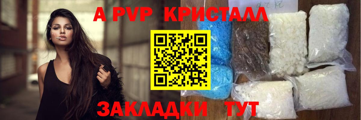 Alpha PVP СК КРИС  Вход с VPN  где продают   Нальчик 