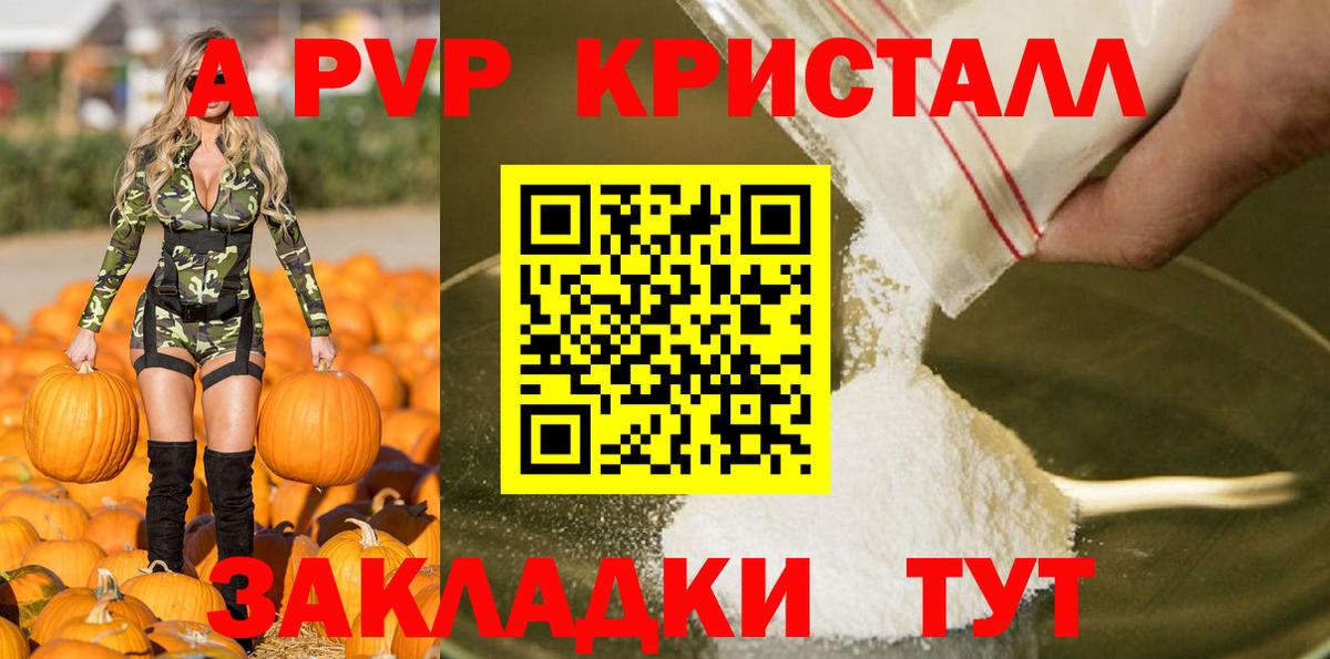 A-PVP кристаллы Нальчик