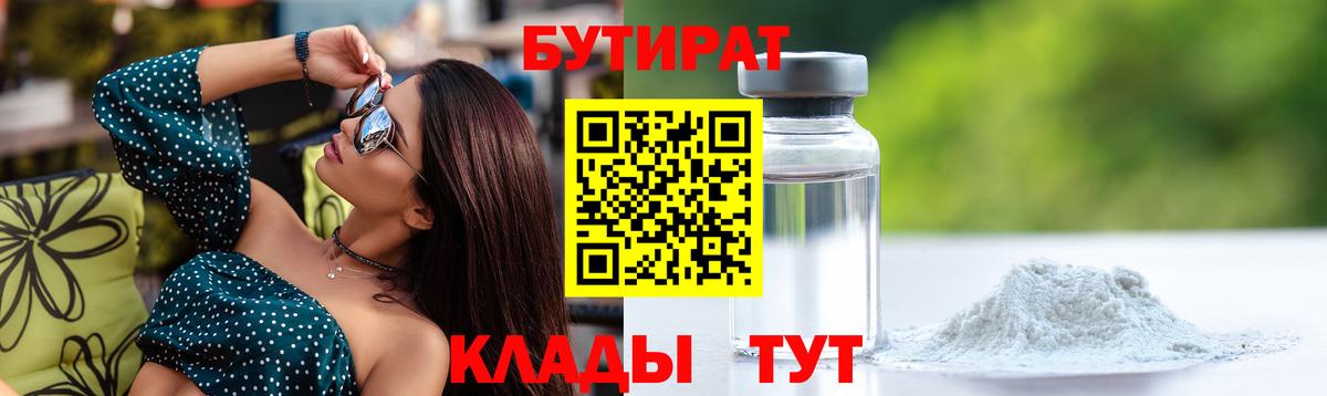 Нальчик  Бутират 99%  Вход с VPN 