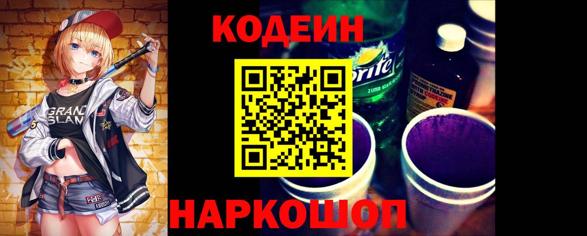 Нальчик  Codein напиток Lean (лин)  Вход с VPN 