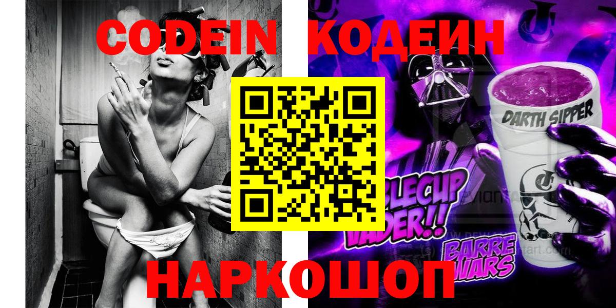 Кодеин напиток Lean (лин) Нальчик
