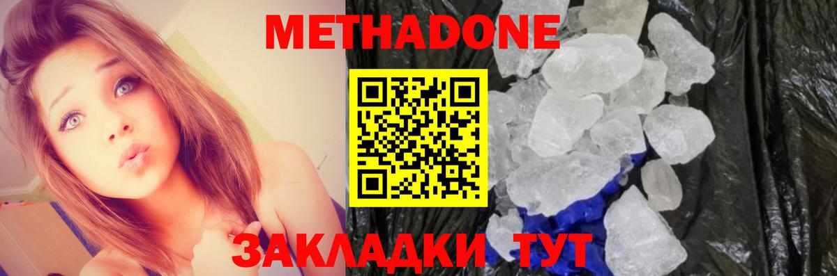 Метадон кристалл Нальчик